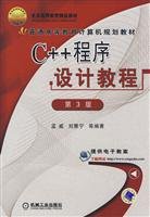 C + + programming tutorial(Chinese Edition)